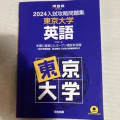 2024入試攻略問題集 九州大学 英語 2025 入試攻略問題集 神戸大学 英語 : 学参ドットコム - 通販