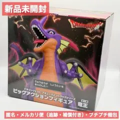 【新品未開封】ドラゴンクエスト ビッグアクションフィギュア 竜王 プライズ
