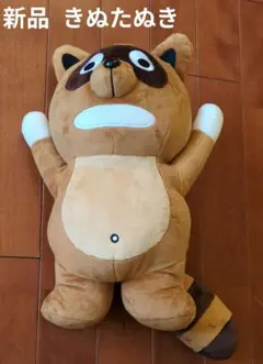 新品 きぬた歯科 きぬたぬき bigぬいぐるみのサムネイル