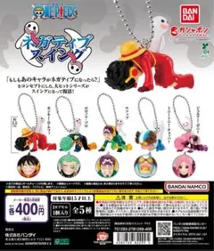 ONE PIECE ルフィ キーホルダー フィギュア　 ネガティブスイング
