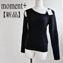 【新品】　moment+ ショルダースリット　アシンメトリーネックリブニット　黒