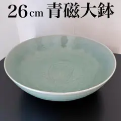 美濃焼 加藤捷信 青磁 26cm 大鉢 大皿 和食器のサムネイル