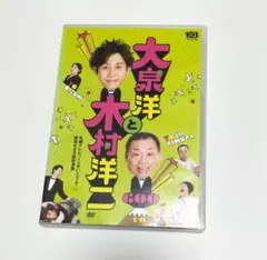 大泉洋と木村洋二　札幌テレビ「1×8いこうよ!」放送600回記念盤　DVD　中古