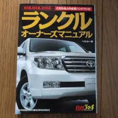 ランドクルーザー 80系修理書 4冊セット ランドクルーザー 80系修理書 4冊セット ランドクルーザー 80系修理書