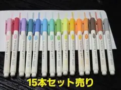 15本セット マーカー 多色