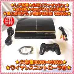 ★レア★40nmプロセスRSX基盤★初期PS2対応 CECHA00★500GB♪
