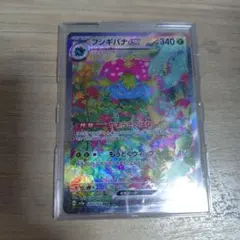 c*i様 フシギバナex SAR SV2a ポケモンカード151 200/165
