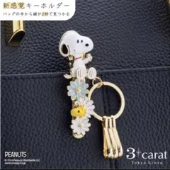 スヌーピー バッグキークリップ キーホルダー