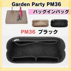 ガーデンパーティ garden party インナーバッグ 36 PM 黒
