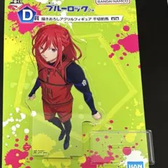 ブルーロック 千切豹馬 一番くじ Ｄ賞 描き下ろしアクリルフィギュア
