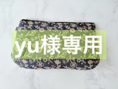 yu様専用