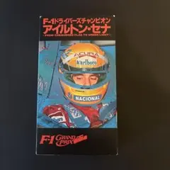 2026年最新】アイルトンセナ dvdの人気アイテム - メルカリ