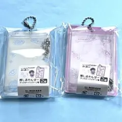 セリア 推し活ホルダー ブリスターパッケージ 2種セット ピンク ブルー