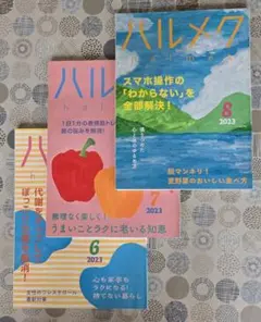 2025年最新】ハルメク 雑誌の人気アイテム - メルカリ