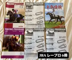JRA レースプログラム 6冊