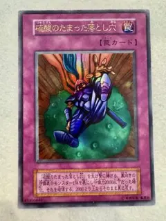 2026年最新】落とし穴 初期の人気アイテム - メルカリ