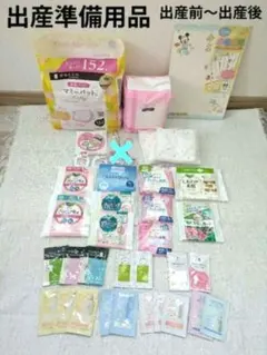 【出産準備品】マミーパット　マタニティナプキン　命名用紙　ボディ・バストクリーム