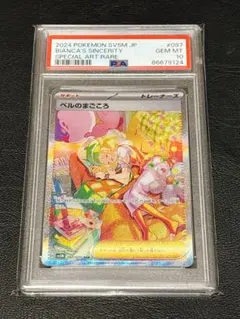 【PSA10】ポケモンカード ベルのまごころ SAR