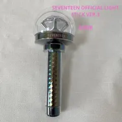 SEVENTEEN OFFICIAL LIGHT STICK VER3ペンライト
