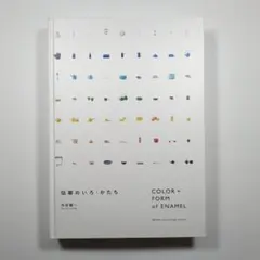 釉薬基礎ノート : 完全版 釉薬基礎ノート 完全版: 基本がわかる、釉薬の見本帖 | 津坂 和秀 |本
