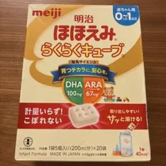 明治 ほほえみらくらくキューブ 0-1歳用 20個入