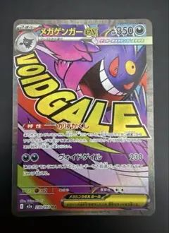 ポケモンカード　ポケカ　メガゲンガーEX　MEGAドリームex MA