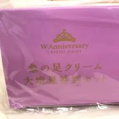 クリスタルジェミー 象の足クリーム 大増量特別セット 象の足クリーム | クリスタルジェミー 中島香里の美白化粧品