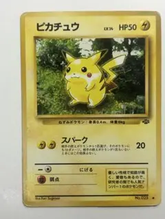 【旧裏】ピカチュウ ● 第2弾拡張パック ポケモンジャングル　ポケカp5