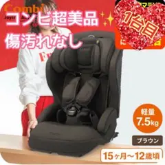 【超美品】コンビ(Combi)ジョイトリップ アドバンス プラスISOFIX対応