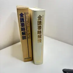 2025年最新】金匱要略の人気アイテム - メルカリ