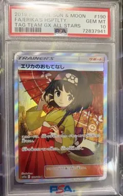 2026年最新】エリカのおもてなし sr psa9の人気アイテム - メルカリ