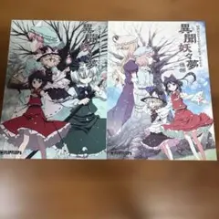 【美品】FLIPFLOPs「異聞妖々夢」前編・後編 2冊セット 同人誌