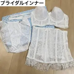 セモア ブライダルインナー 結婚式