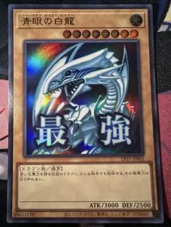 遊戯王 青眼の白龍 初期　中島健人　ケンティ 美品】遊戯王 青眼の白龍 ブルーアイズ 中島健人 ケンティー ⑤ 最強
