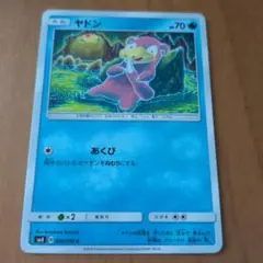 ヤドン SM8 超爆インパクト収録 024/095 ポケカ - メルカリ
