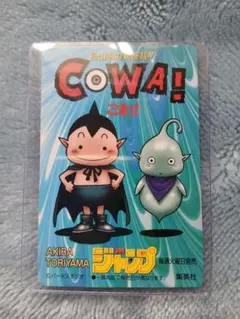 鳥山明 COWA! 週刊少年ジャンプ 97-98 カレンダーカード 記念カード