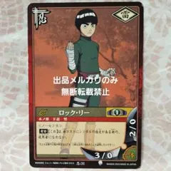 ♥バンダイ ナルトカード 初期 ロック・リー CARD GAME潛乱 カード