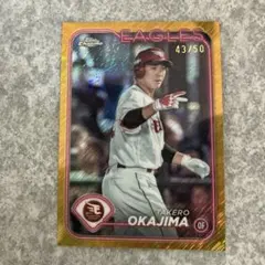 岡島豪郎 楽天イーグルス リフラクター 43/50