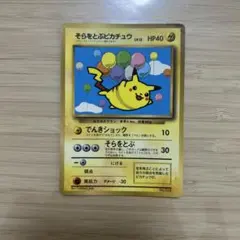2026年最新】そらをとぶピカチュウLV12の人気アイテム - メルカリ