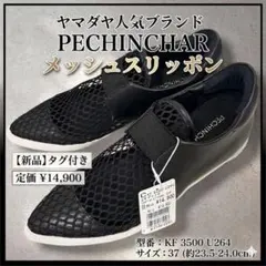 YAMADAYA  PECHINCHAR ★定価¥16950タグ付未使用品 PECHINCHARのバッグの商品一覧｜ファッション通販のYAMADAYA STORE
