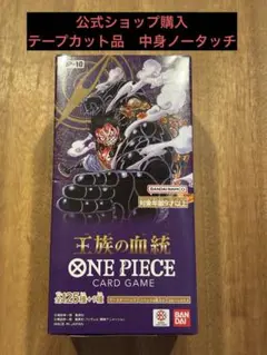 ONE PIECE カードゲーム 王族の血統 OP-10 テープ付 box - メルカリ