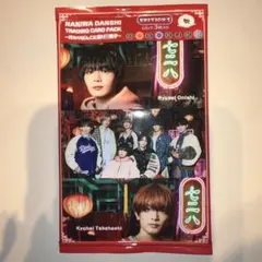 なにわ男子 HARD WORK 通常盤特典edition1新品未開封