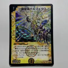 デュエルマスターズ 龍聖霊ウルフェウス 初期 1枚 - メルカリ