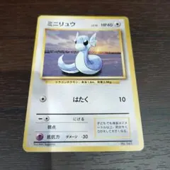 ミニリュウ ◇ 第1弾拡張パック 旧裏 初版 マークなし - メルカリ