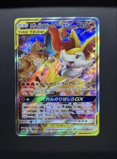 リザードン＆テールナーGX SR SM11a リミックスバウト 068/064