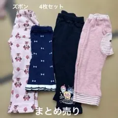ズボン4点セットまとめ売り　90〜100センチ
