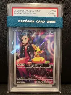 【PSA10】マリィのモルペコ [SVOM 020/019]スターターセットex