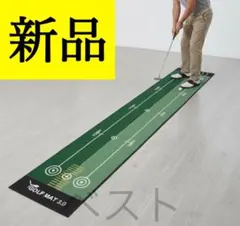 【早い者勝ち】練習用マット　ゴルフ（GOLF）パター　A200cm x 50cm
