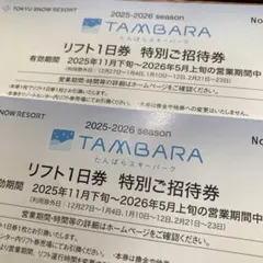 2026年最新】たんばら リフト券の人気アイテム - メルカリ