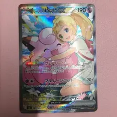 リーリエのピッピex スタートデッキ100 バトルコレクション 765/742